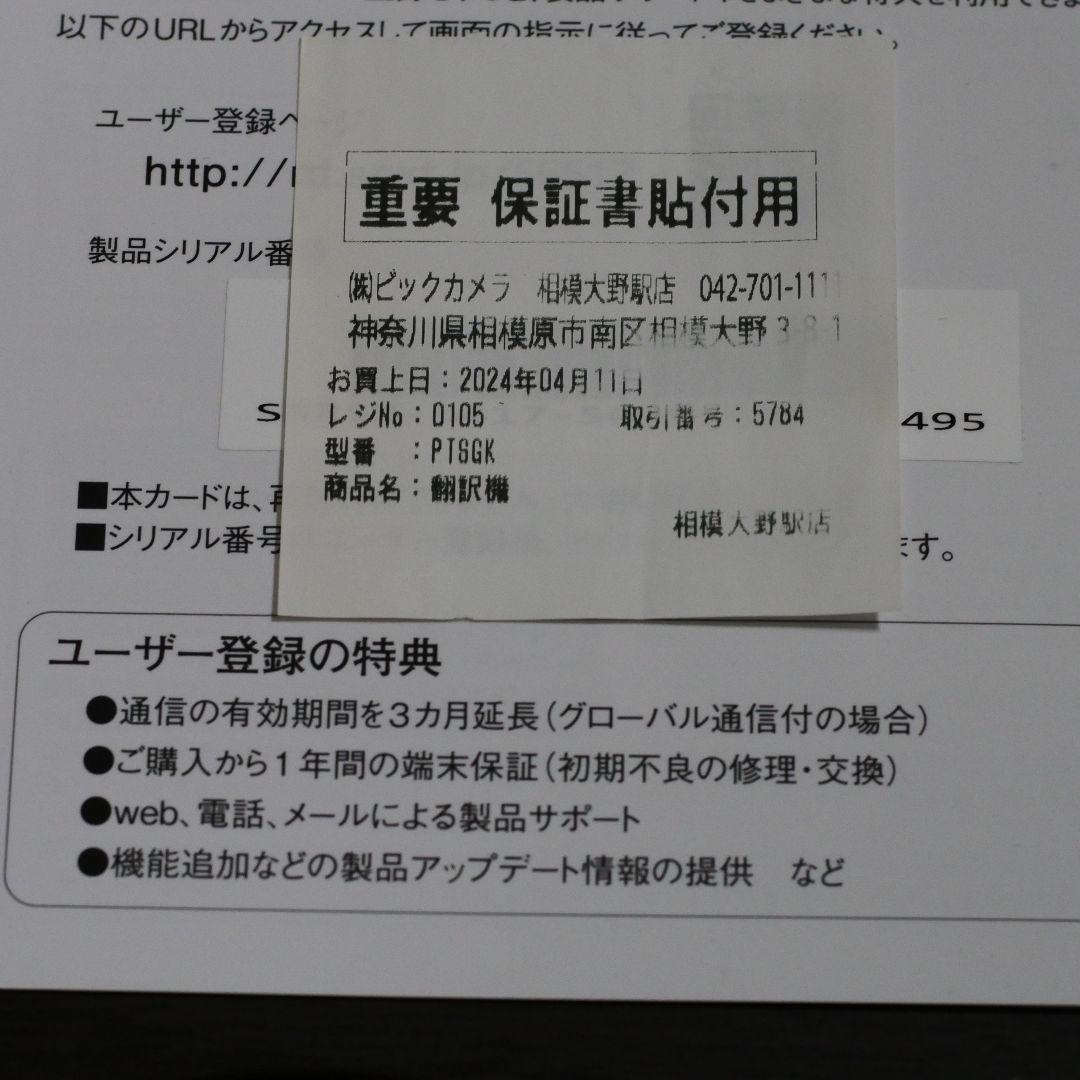 POCKETALK 翻訳機 本体美品、おまけ