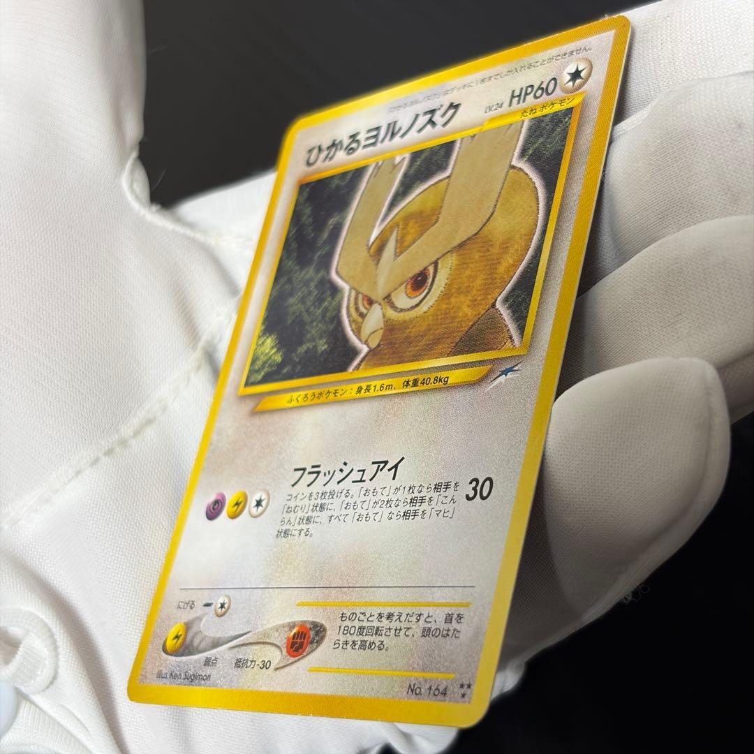 旧裏ポケカ“ひかるライチュウ、ひかるミュウ、ひかるハガネール、ひかるヨルノズク”