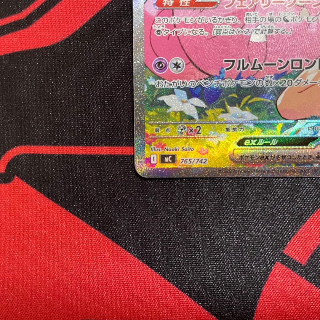 リーリエのピッピex SAR スタートデッキ100 バトルコレクション