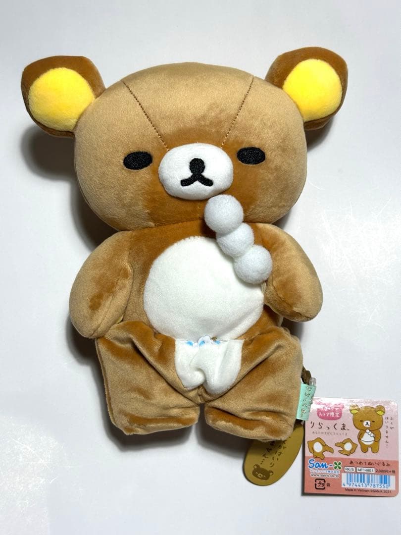 レア　リラックマ あつめてぬいぐるみ　①