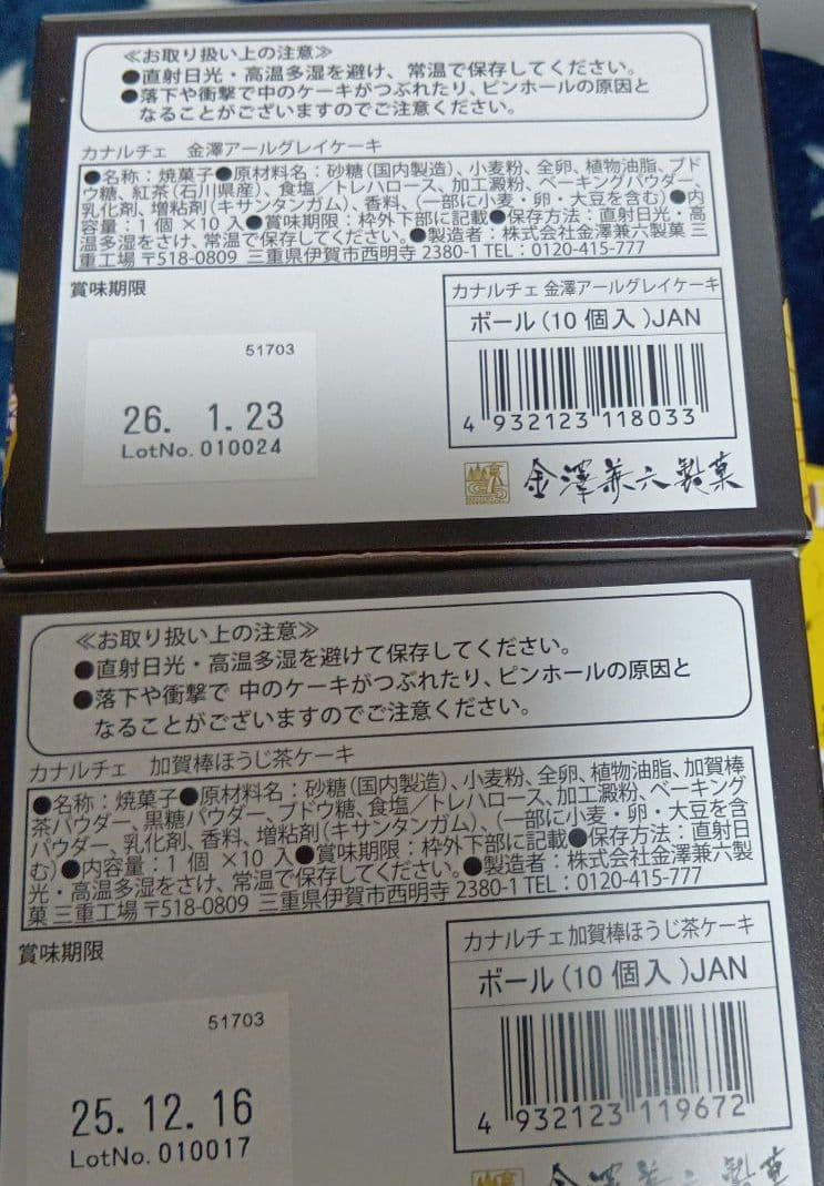 お菓子詰め合わせ15種