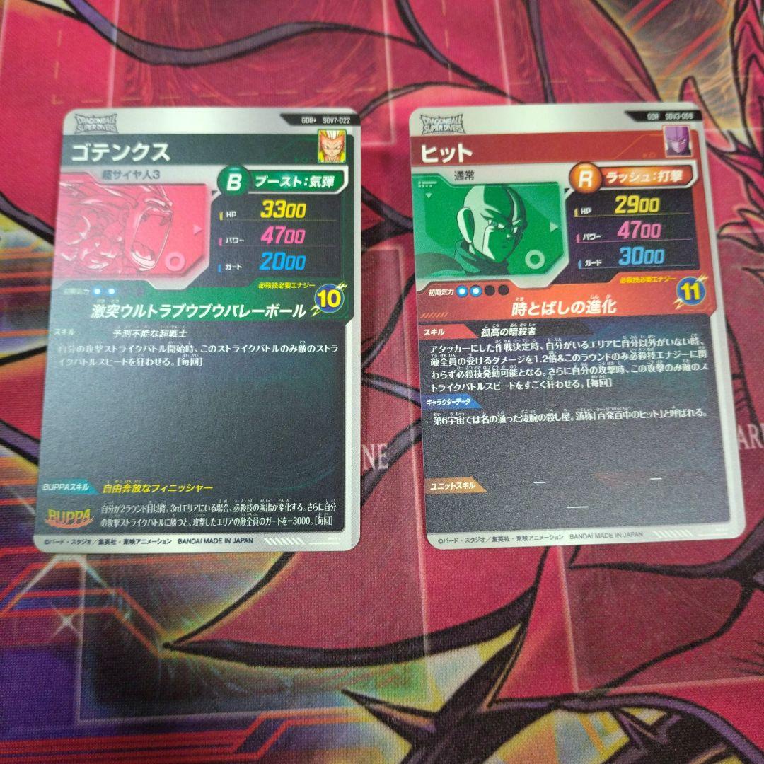 ドラゴンボール　スーパーダイバーズ　ヒット　ゴテンクス GDR パラレル