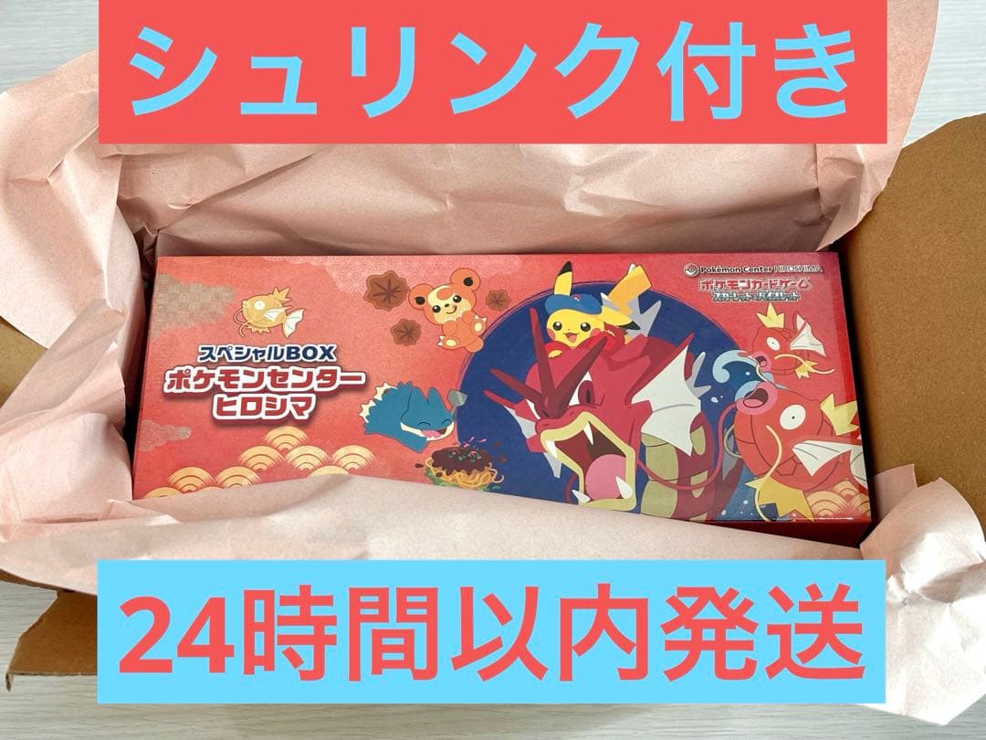 ポケモンカードゲーム スペシャルBOXポケモンセンターヒロシマ