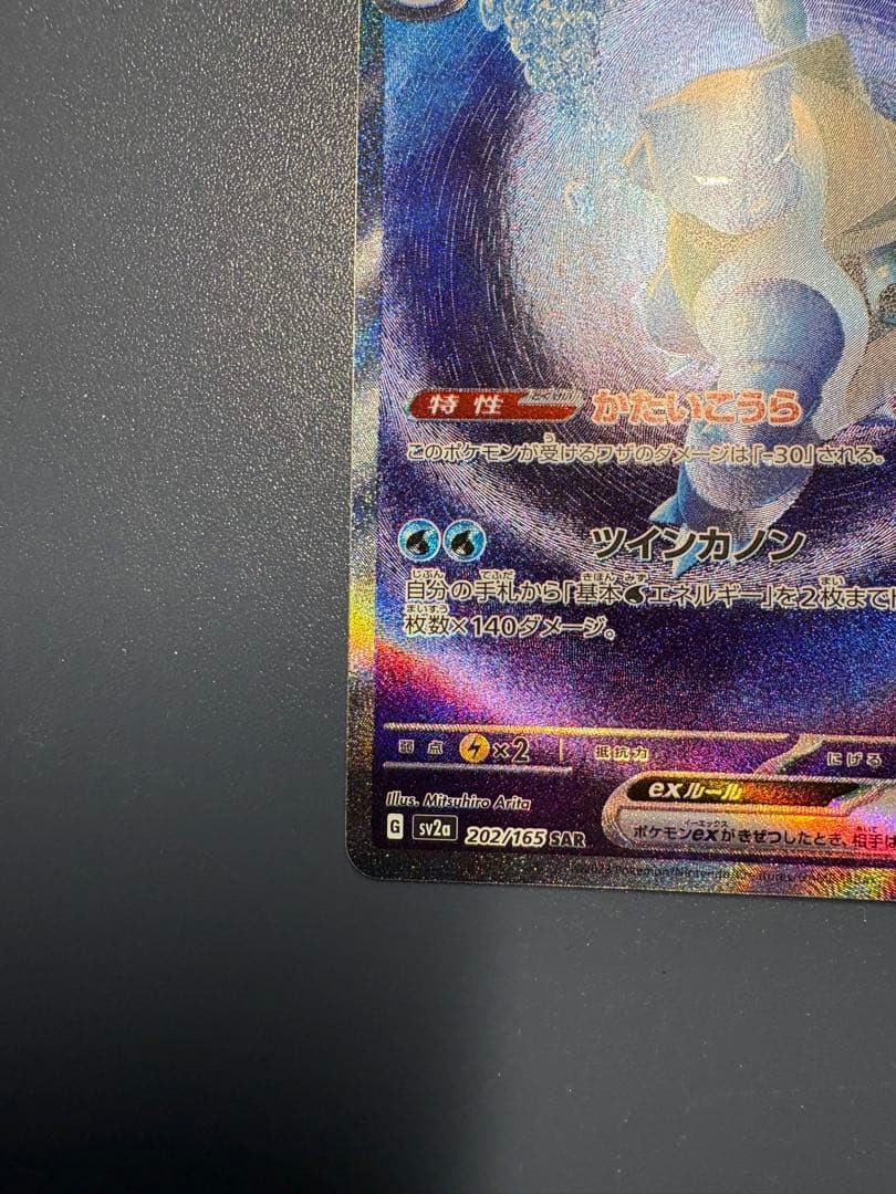 カメックスEX 330HP SAR ポケモンカード