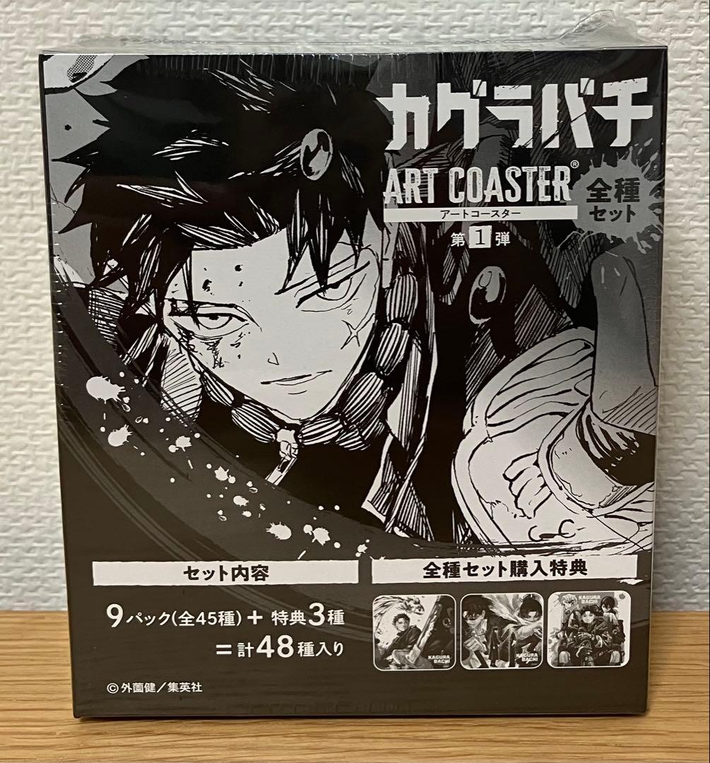 カグラバチ　アートコースター第1弾　全種セット　ジャンプフェスタ2026