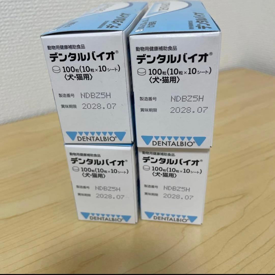 デンタルバイオ 4個セット