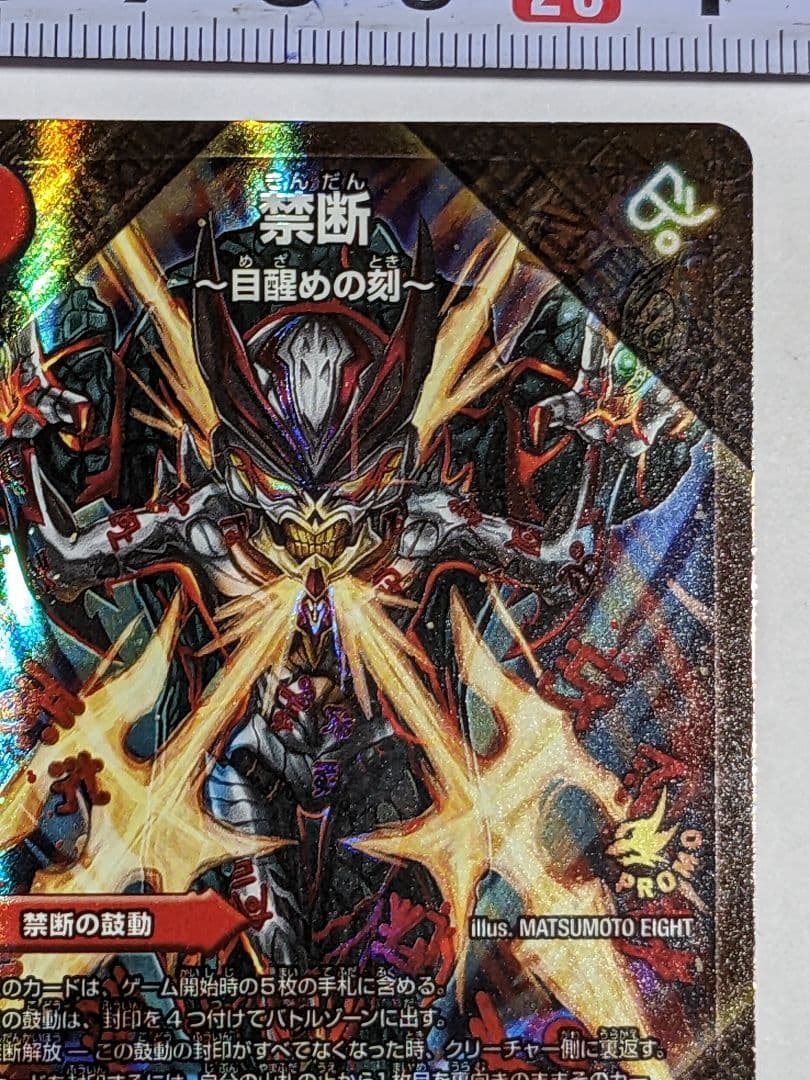 ♦禁断 〜目醒の刻〜禁断のドキンダム カード コレクションアイテム