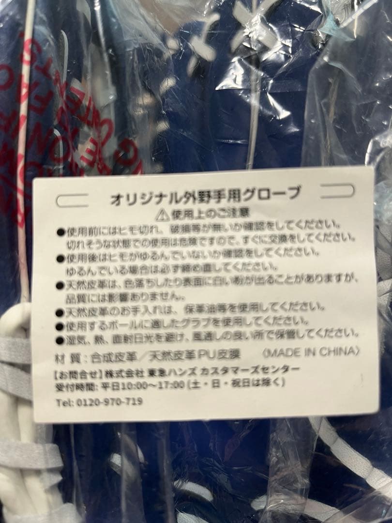 値下げ★ベイスターズ★グローブセット★