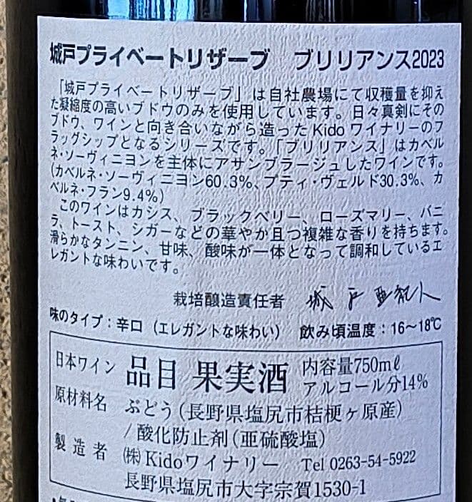 '23ブリリアンス、城戸プライベートリザーブ