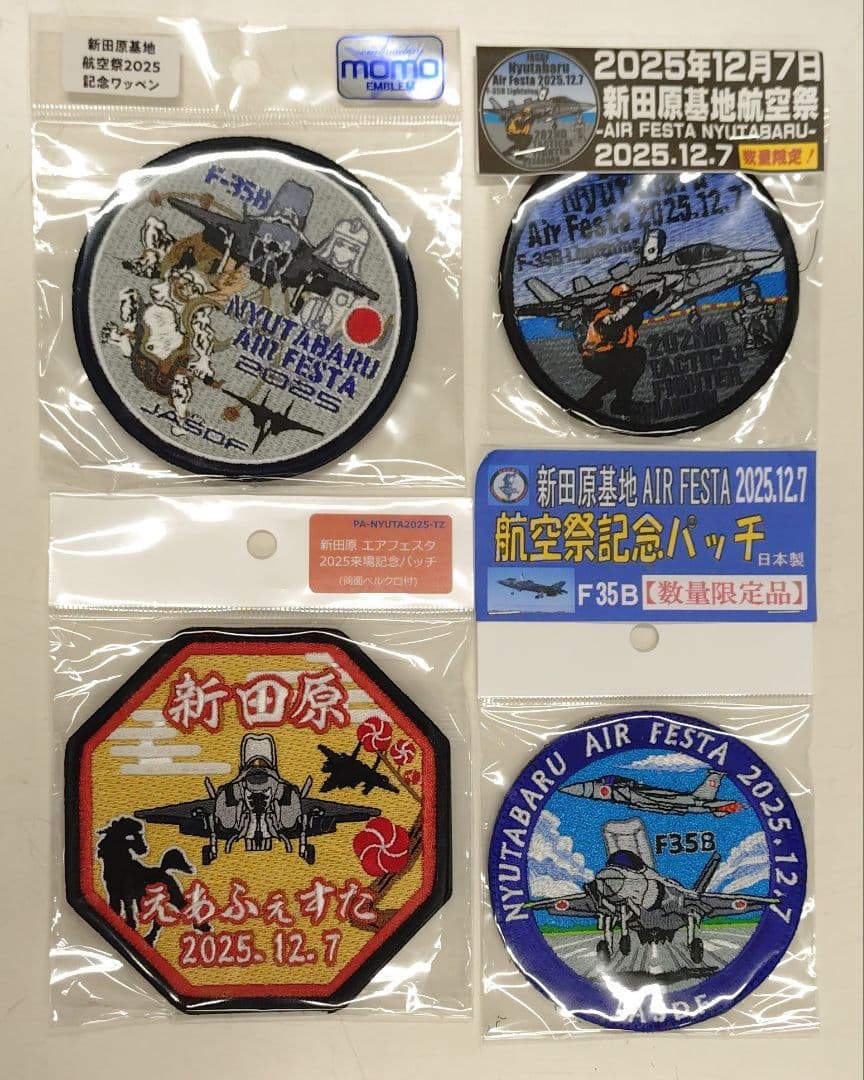 航空祭　35B　F-35　ワッペン 4枚セット　新田原基地　自衛隊　パッチ