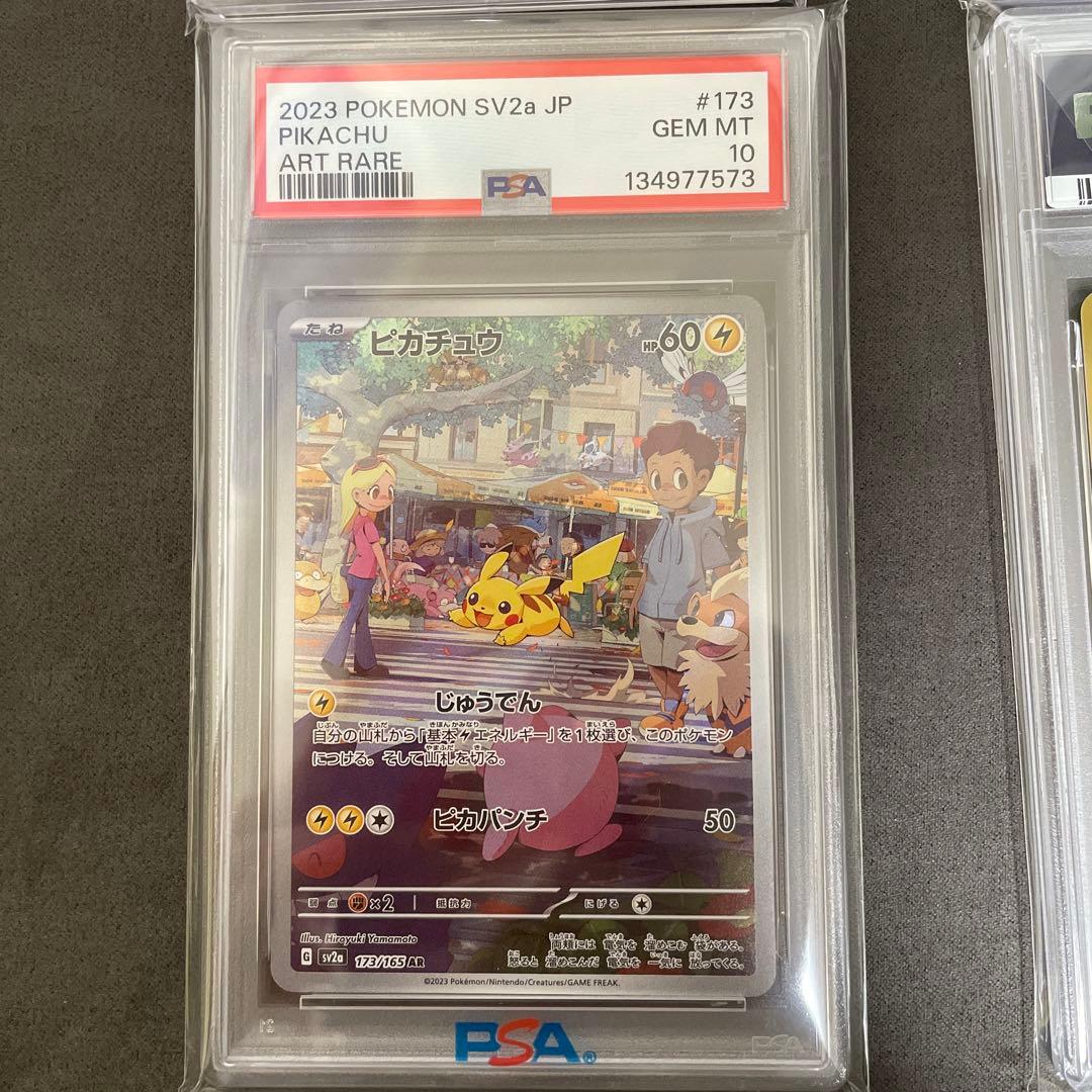 psa10 ピカチュウ 4枚セット