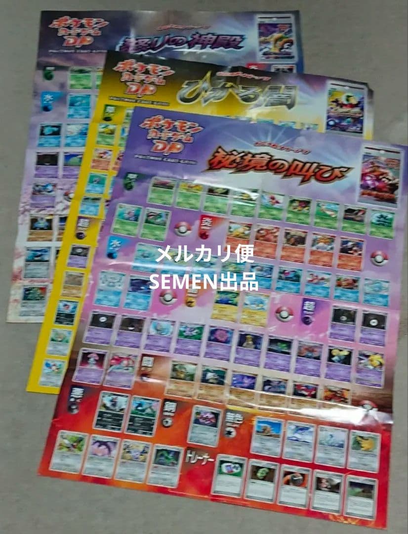 ポスター ポケモン カードゲーム DP 秘境の叫び ひかる闇 怒りの神殿　3枚
