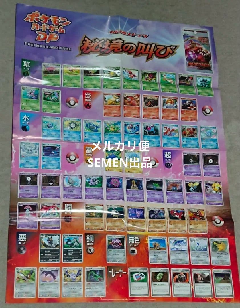 ポスター ポケモン カードゲーム DP 秘境の叫び ひかる闇 怒りの神殿　3枚