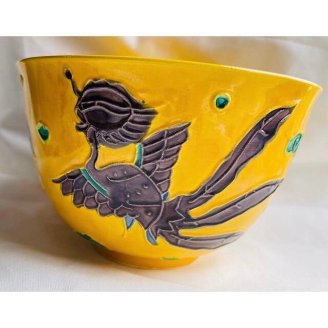 黄交趾　菓子鉢　平安　雲楽造　清水焼