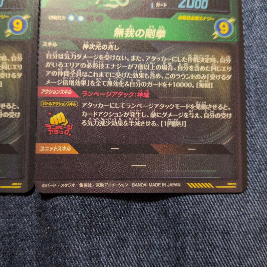 ドラゴンボールダイバーズ sdv8-sec パラレル　孫悟空 美品