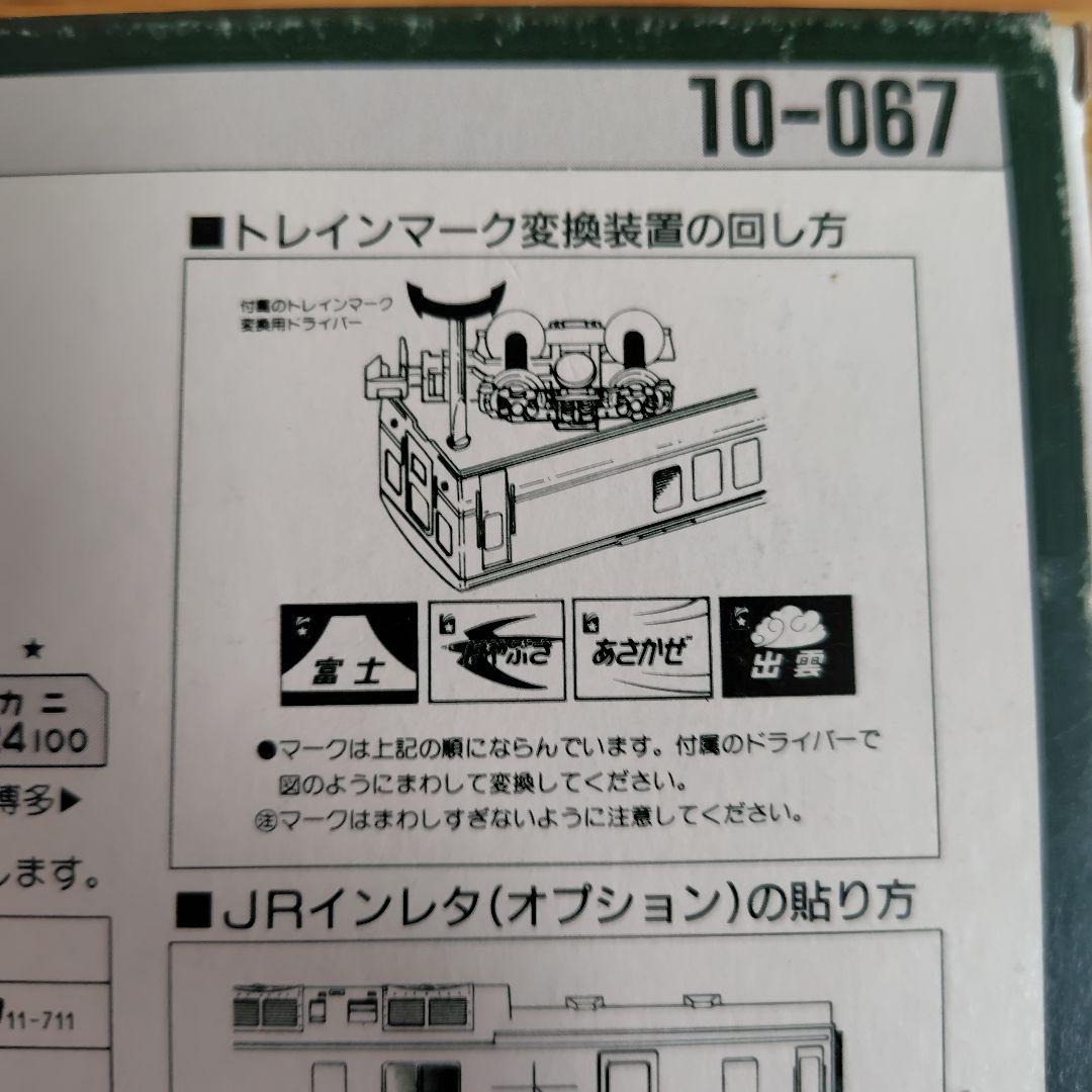 KATO 24系25形 \"ブルートレイン\" Nゲージ 10-067、068+1両