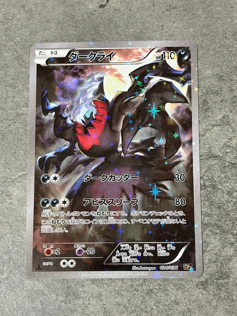 【早い者勝ち】ダークライ 024/036 幻・伝説ドリームキラコレクション