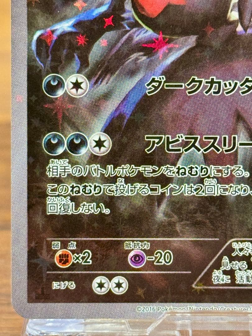 ダークライ CP5 幻·伝説ドリームキラコレクション 024/036 1ED