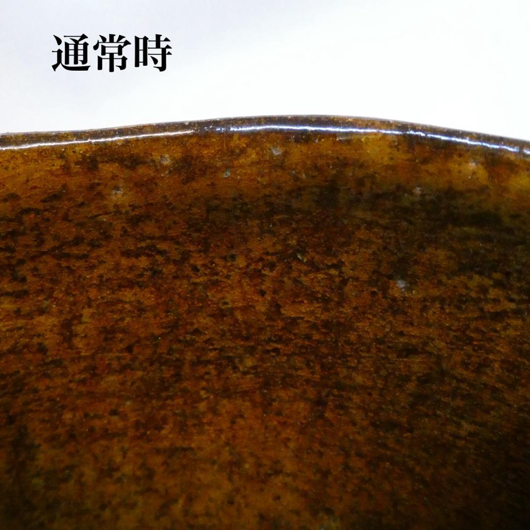 大樋年朗（十代 大樋長左衛門）作 茶碗 飴釉 大樋焼 茶道具 飴楽