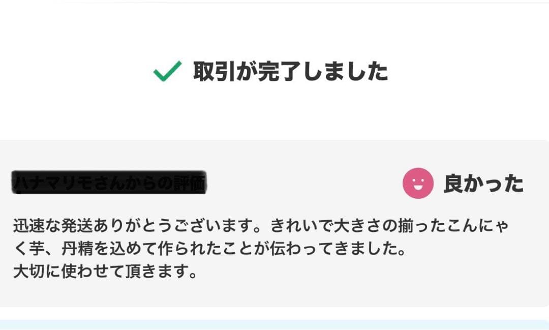 群馬県産 こんにゃく芋 超貴重品種 みょうぎゆたか　15kg