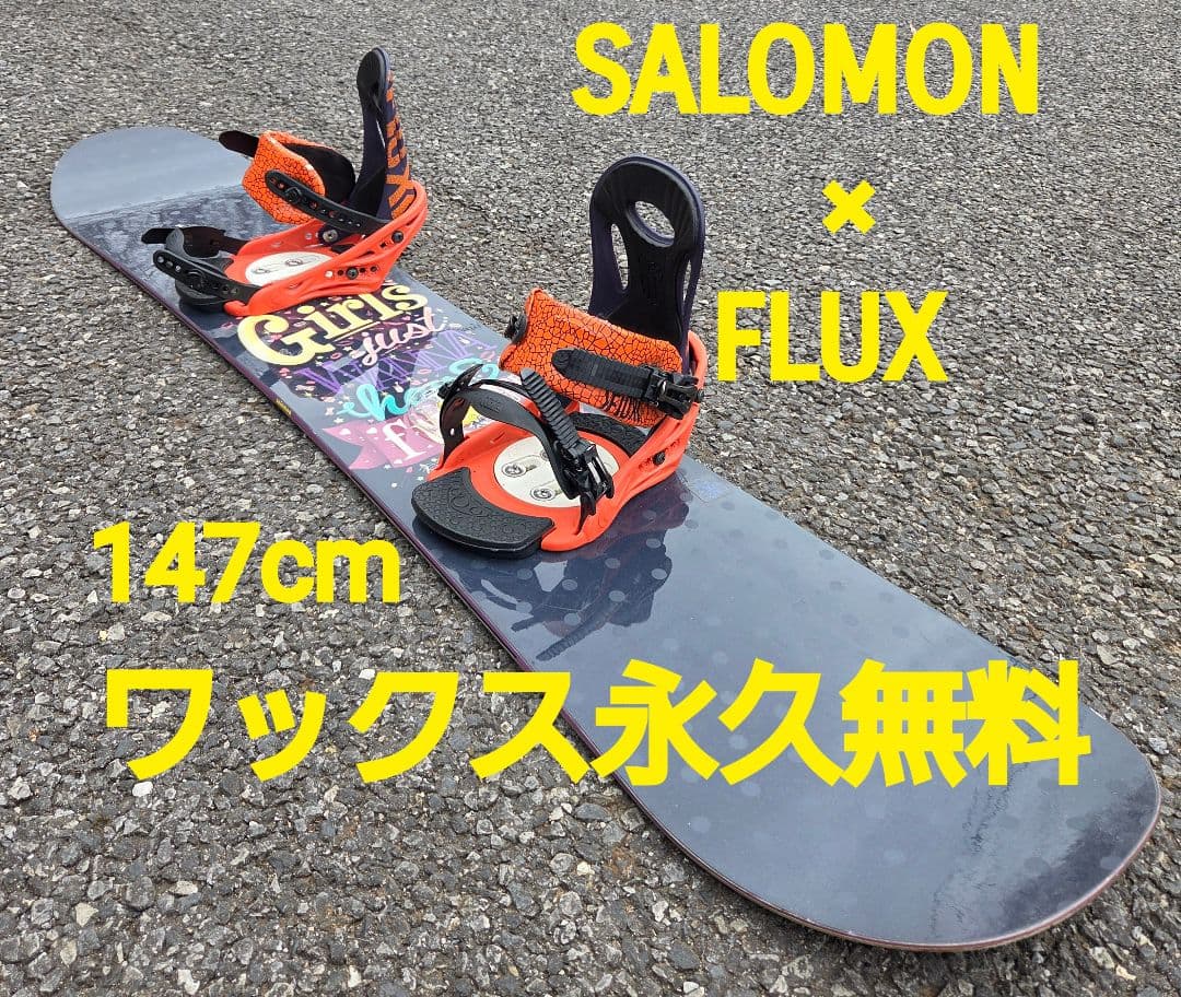 【ワックス永久無料付】SALOMON×FLUX スノーボード 147cm