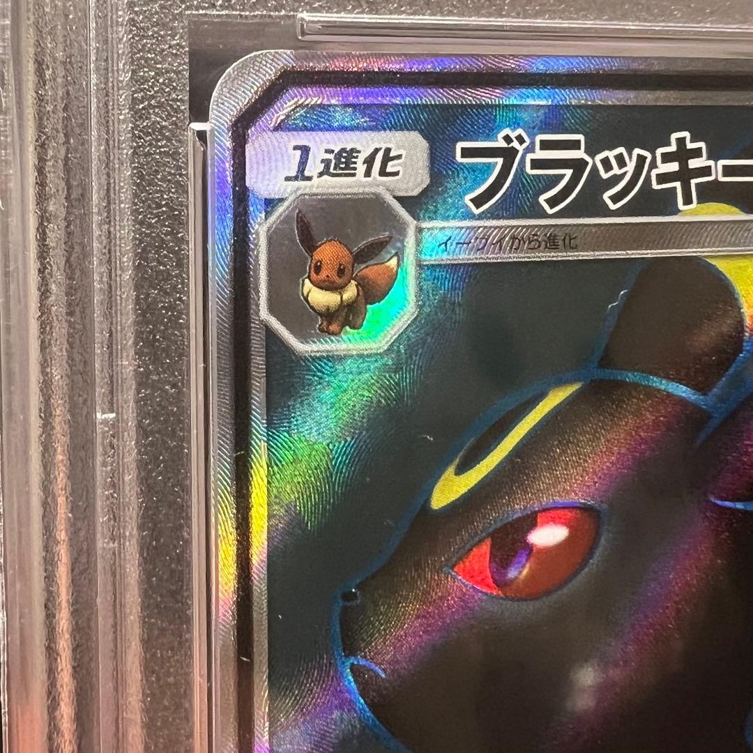 ブラッキーGX SR SM1M コレクションムーン 063/060 PSA10