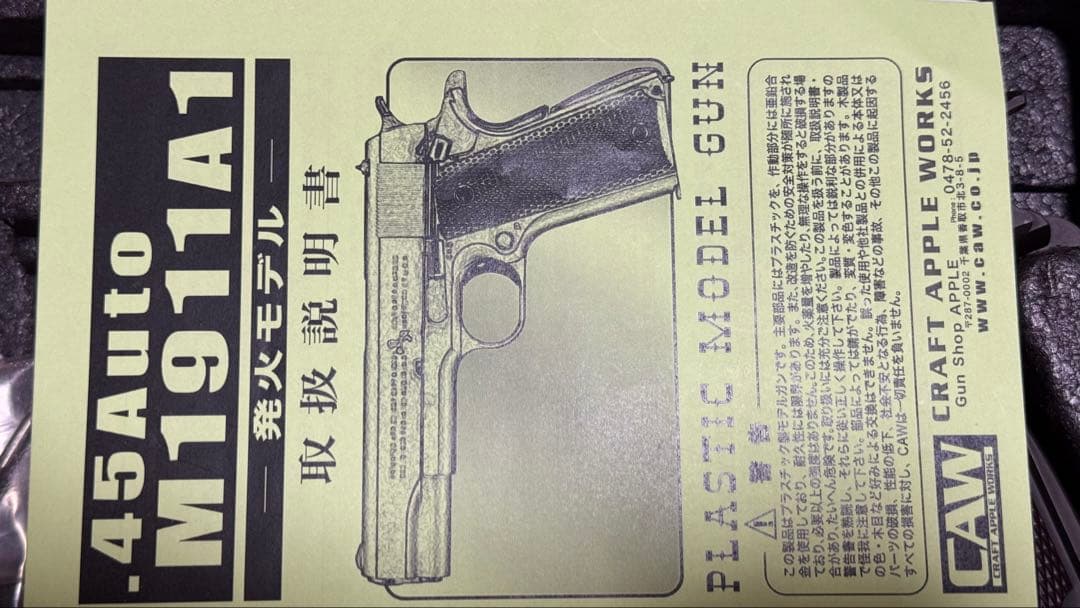 CAW製　M1911A1 発火式　モデルガン　コルトガバメント　国内製