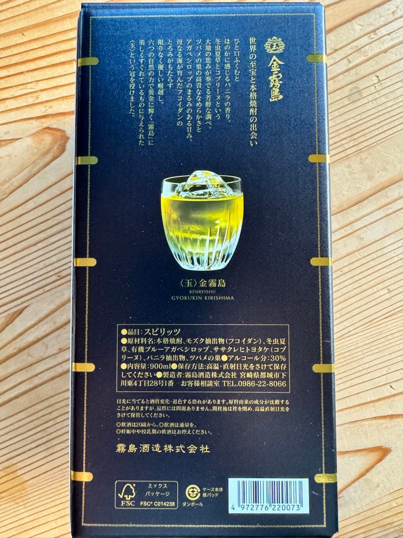 〈玉〉金霧島　霧島酒造　900ml スピリッツ　箱あり