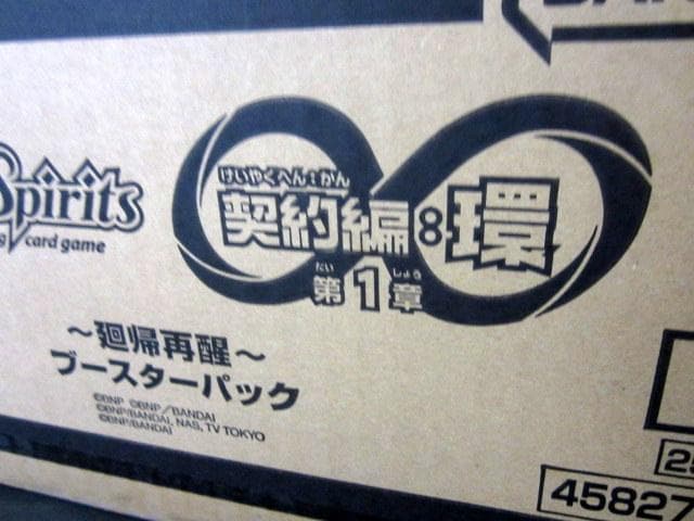 未開封】バトスピ 廻帰再醒 1カートン 252パック ライフカウンター 65P