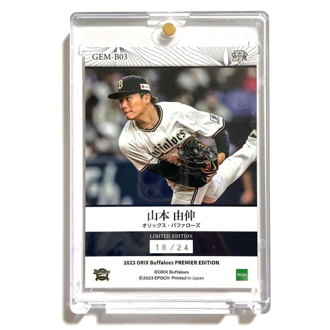 【超希少】Epoch 2023 山本由伸　GEM 24シリ　ジャージナンバー