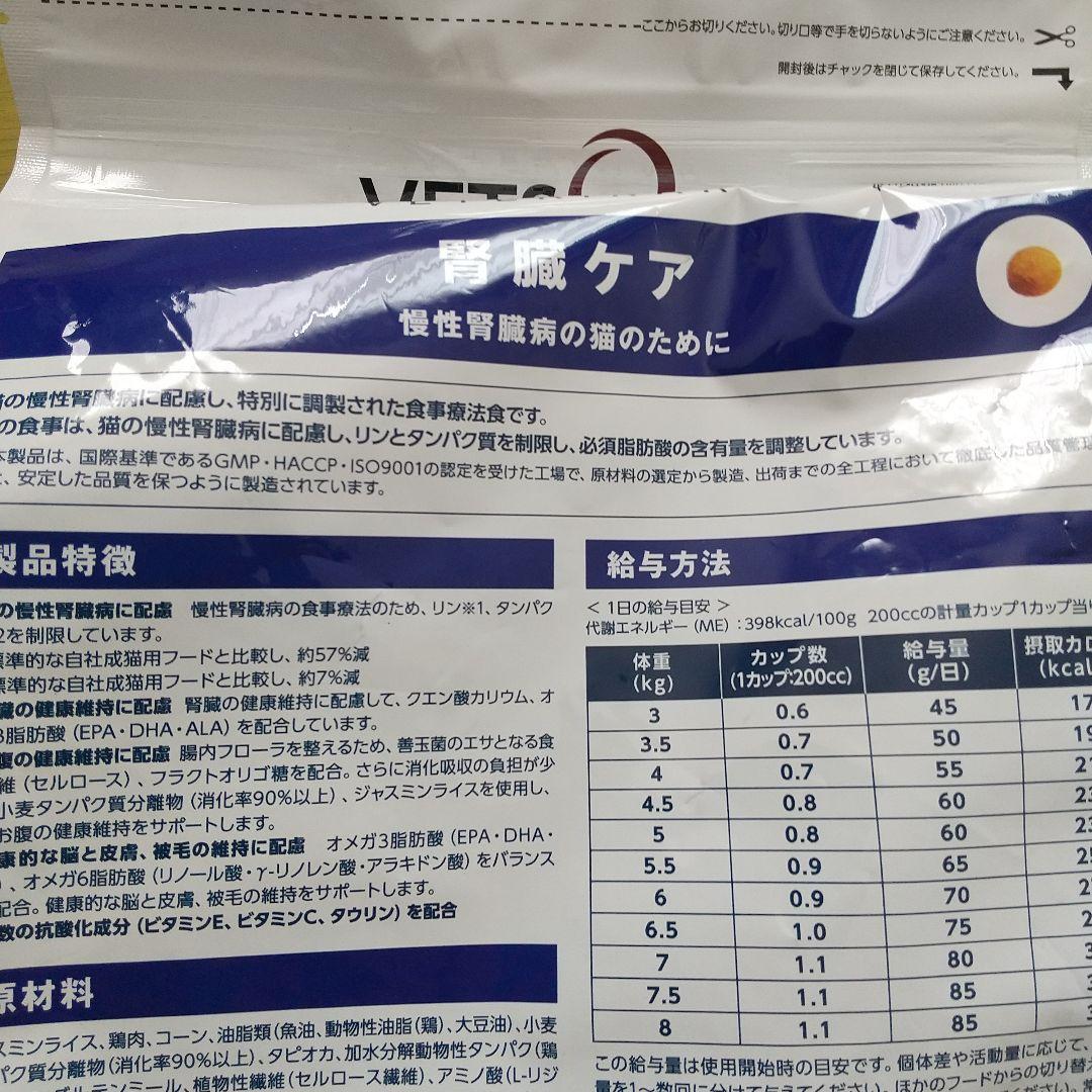 VETS One 腎臓ケア 猫用食事療法食 チキン 2㎏×2袋 合計4㎏ ドライ