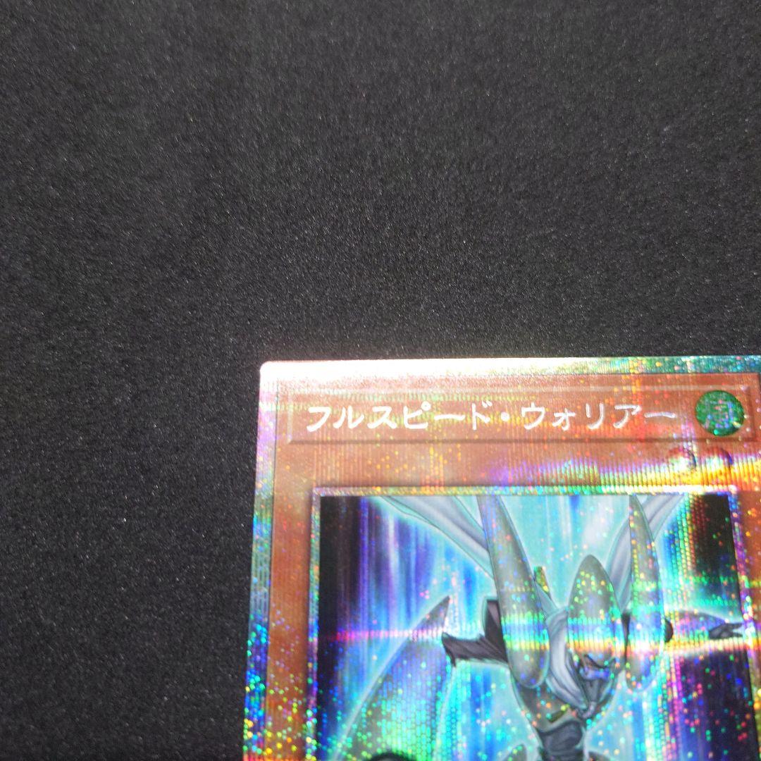 フルスピード・ウォリアー プリズマティックシークレットレア SD48-JPP01