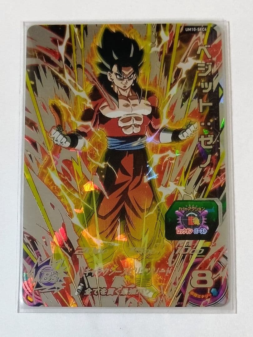 スーパードラゴンボールヒーローズ UM10弾 SEC.URコンプ