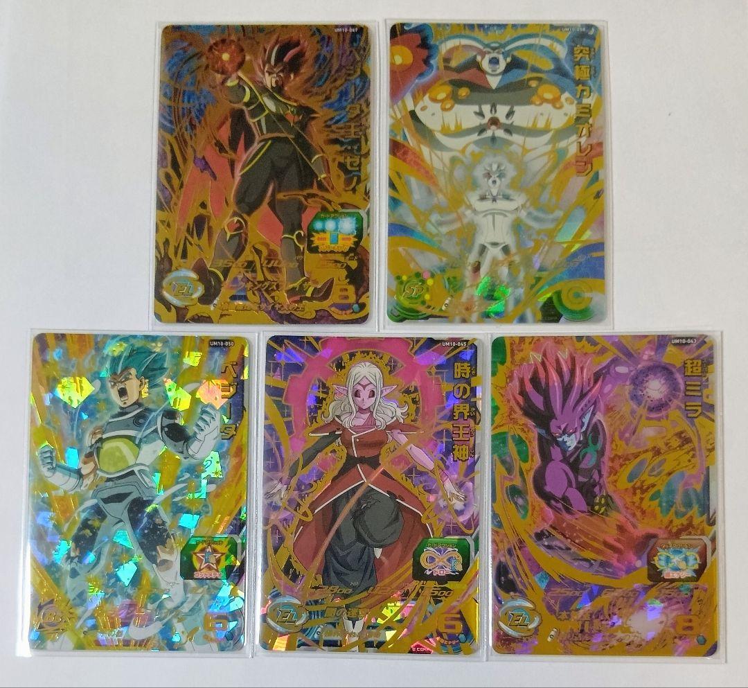 スーパードラゴンボールヒーローズ UM10弾 SEC.URコンプ