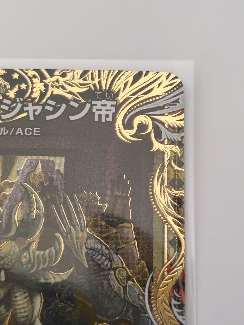 漆黒の深淵ジャシン帝 シークレット シク いきなりつよいデッキ 技の王道