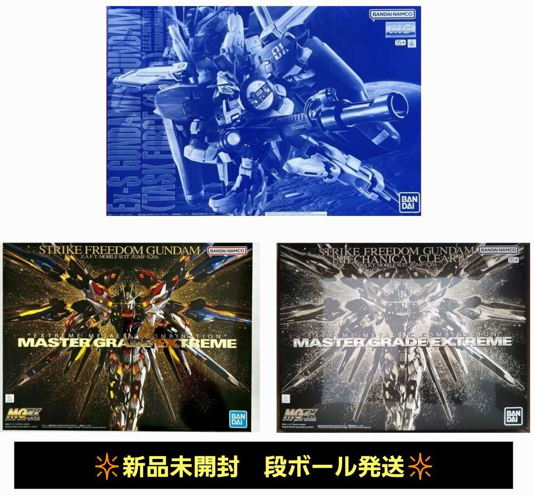 MGEX 1/100 ストライクフリーダムガンダム [メカニカルクリア]　他