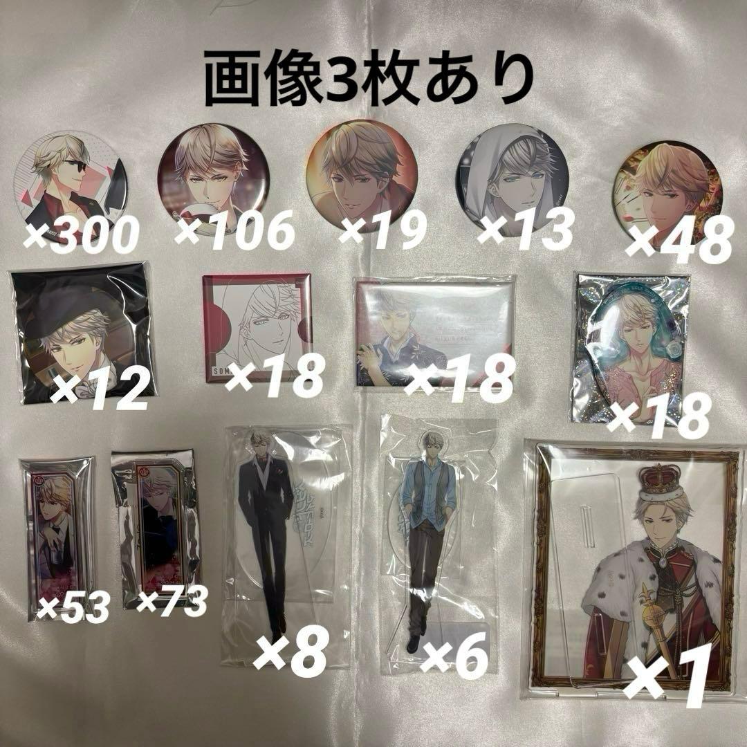 スタンドマイヒーローズ 九条壮馬 グッズまとめ売り