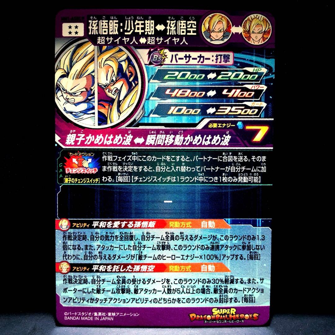 ★ASEC全Verセット★ MM1-ASEC P ASEC SP 孫悟飯：少年期