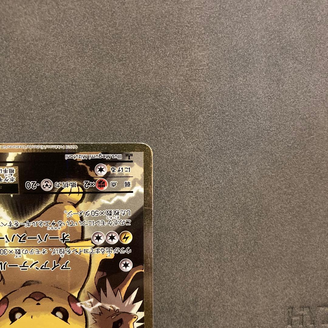 ポケモンカード　ピカチュウex sr 20th