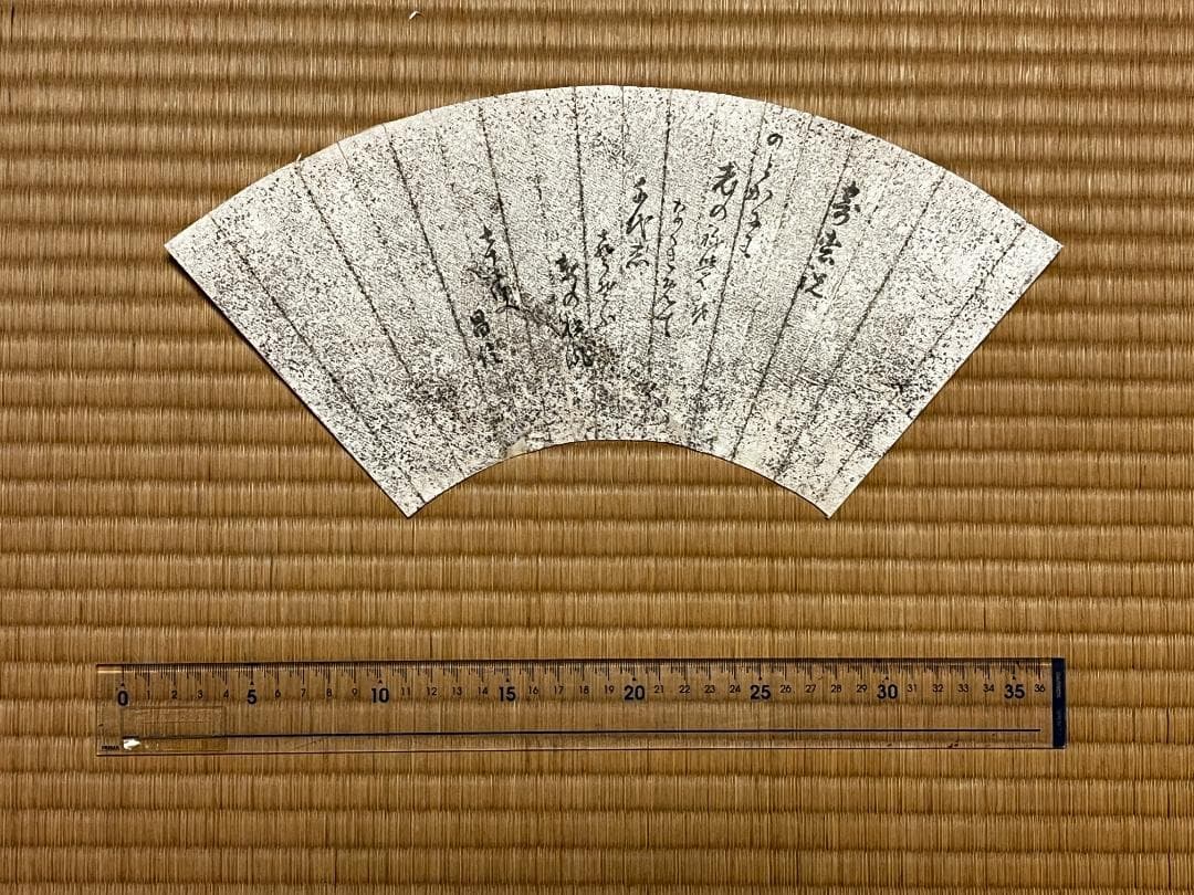 肉筆 扇面 筆文字 ９面セット