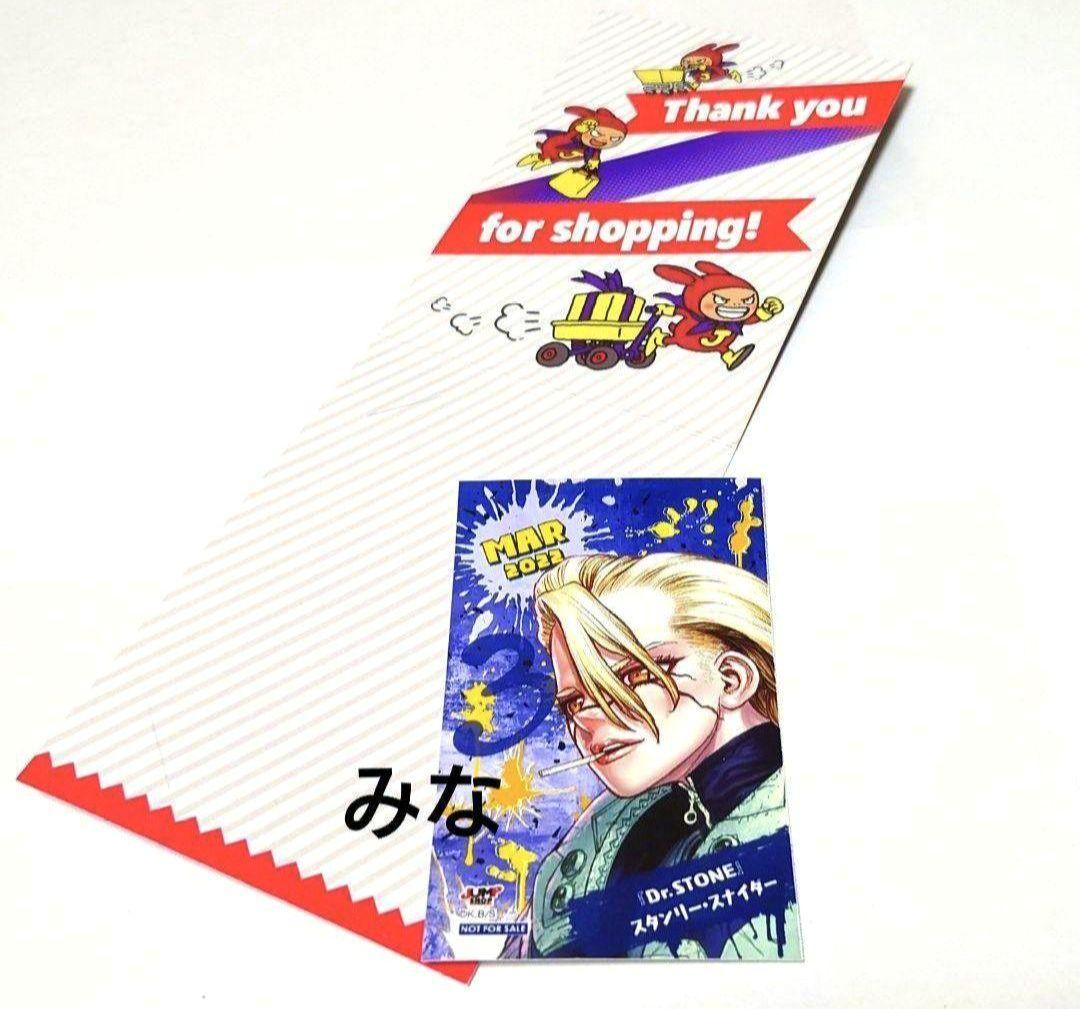 Dr.STONE ミニブロマイド スタンリー