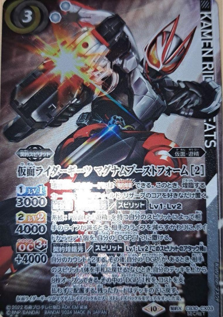 バトスピ　仮面ライダーギーツマグナムブーストフォーム　契約X　SECRET