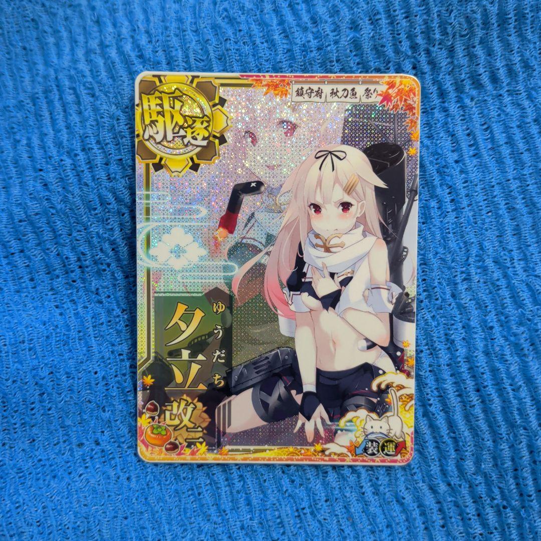 艦これアーケード 夕立 改二 中破 秋刀魚 フレーム