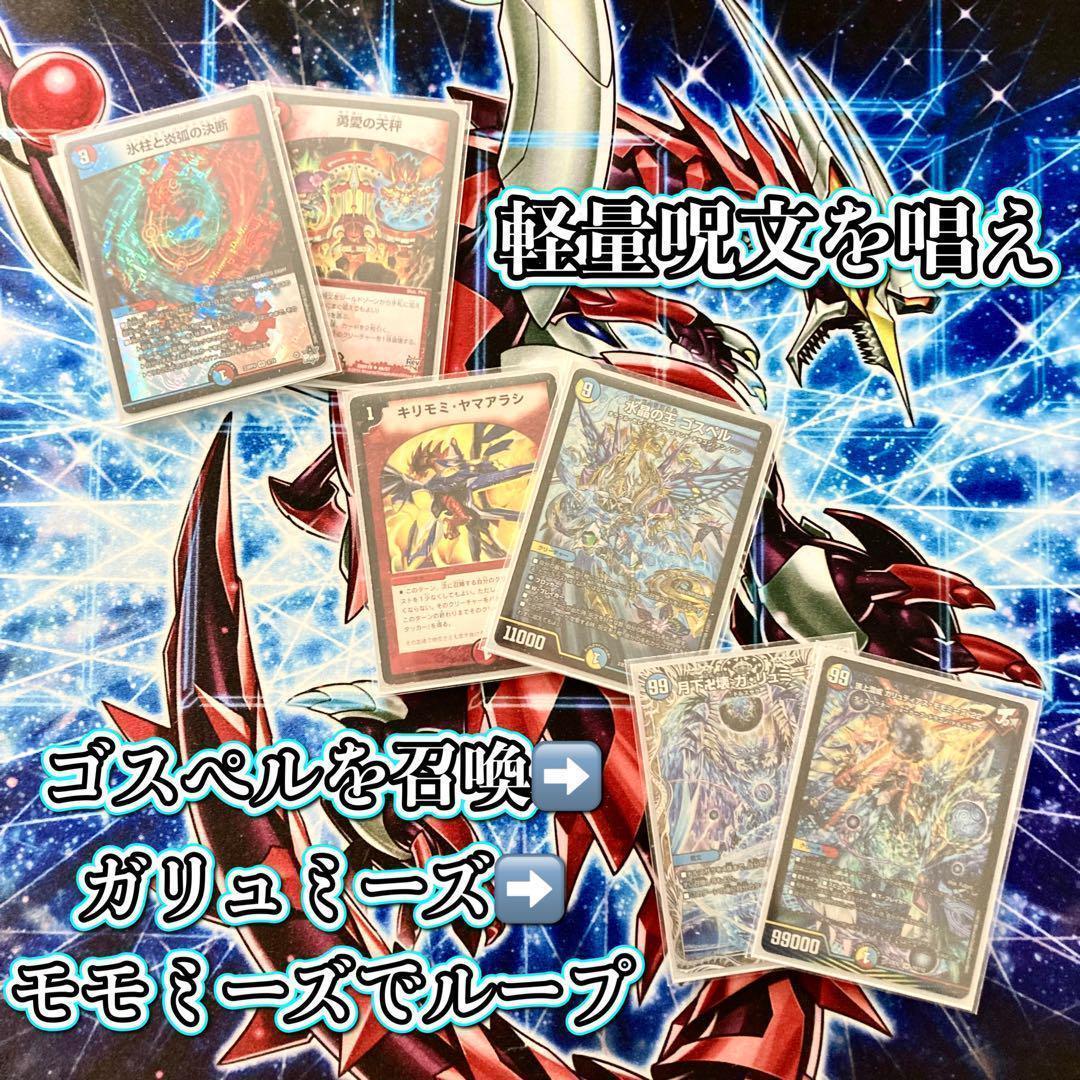 買ってそのまま優勝 大会構築 【ラッカゴスペル】 デッキ＆3重スリーブ