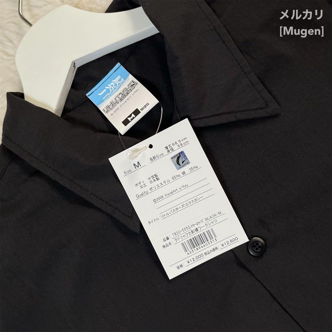 リトルバスターズ 能美クドリャフカ 刺繍ワークシャツ (Mサイズ)