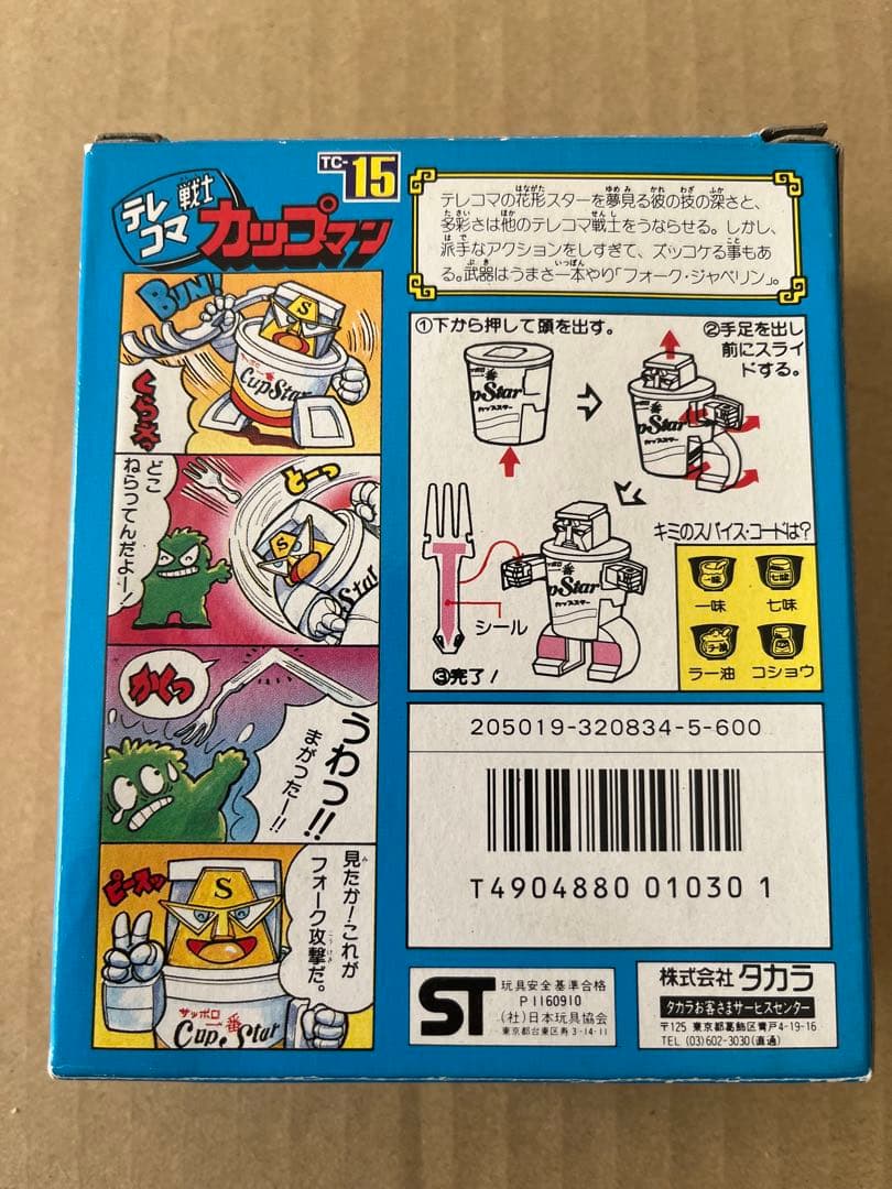 テレコマ戦士　カップスター