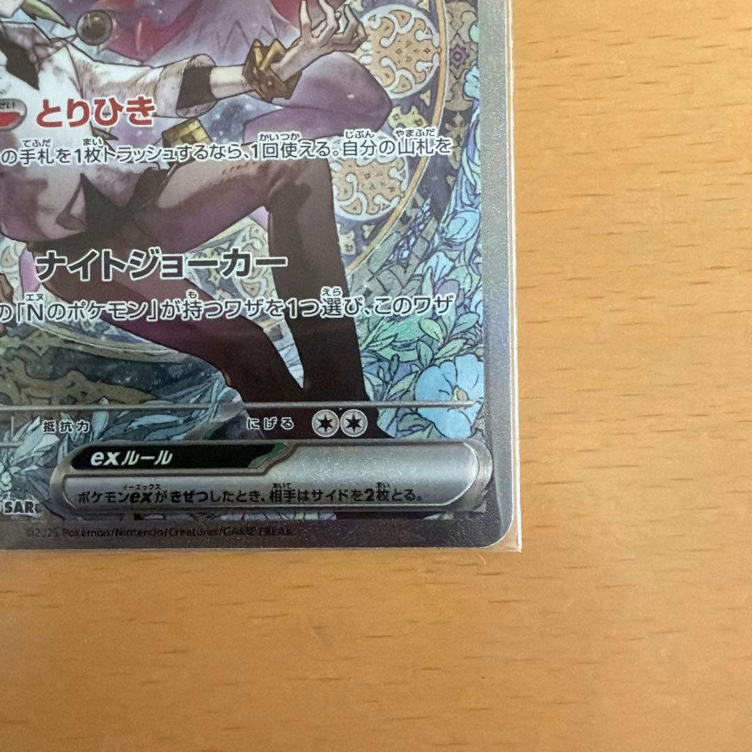 Nのゾロアークex SAR センタリング良好 超美品