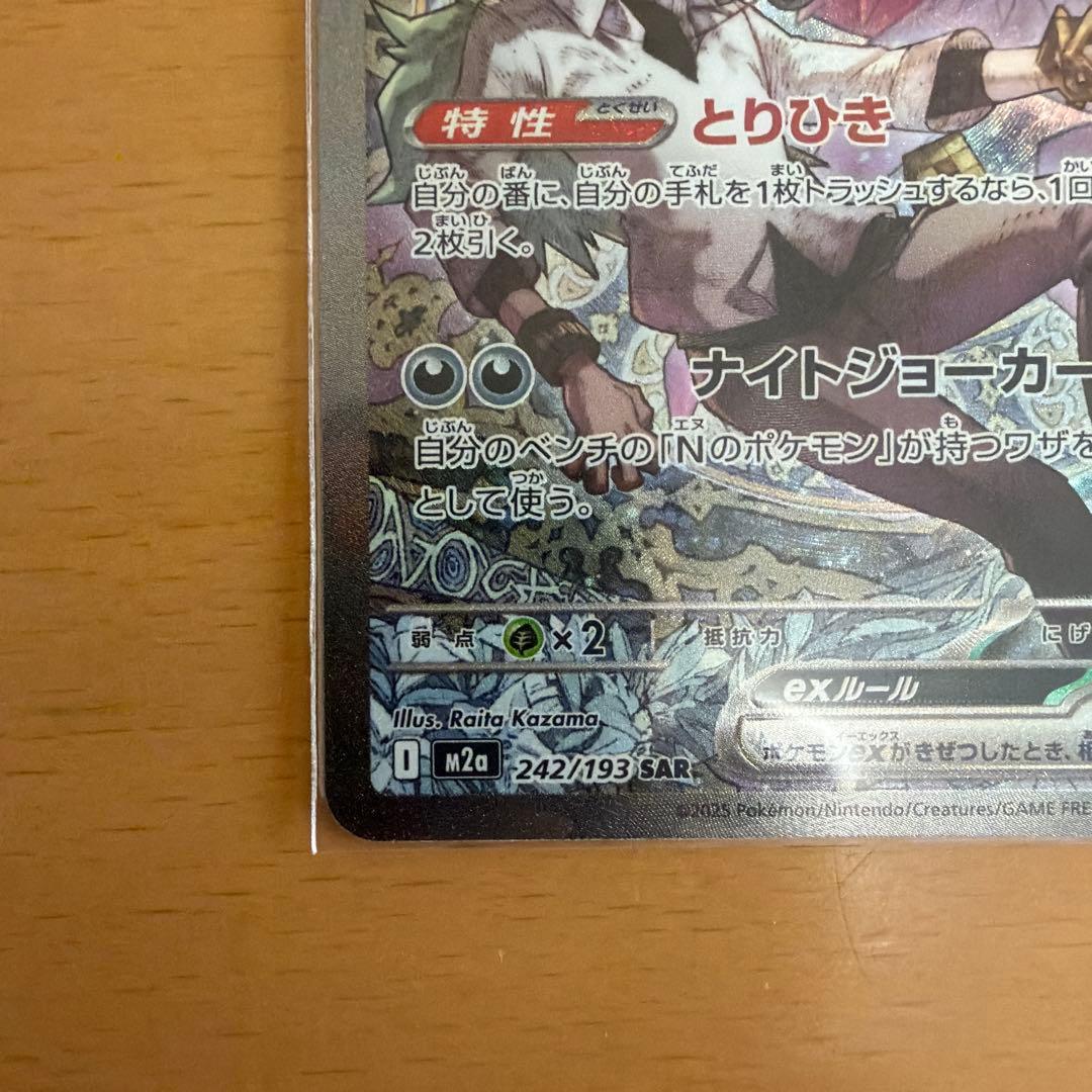 Nのゾロアークex SAR センタリング良好 超美品