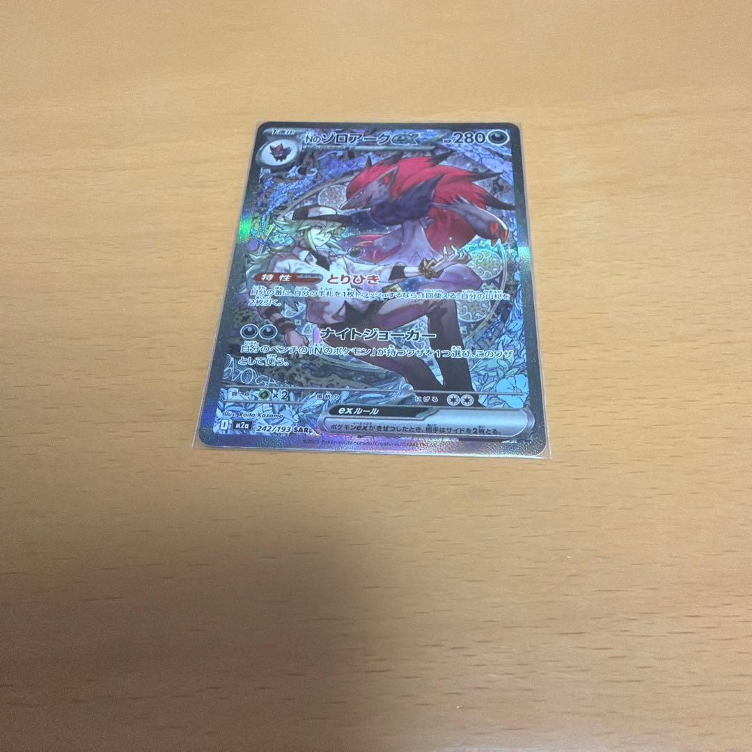 Nのゾロアークex SAR センタリング良好 超美品