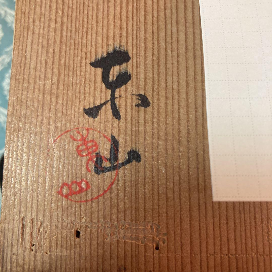 青磁　香炉　東山